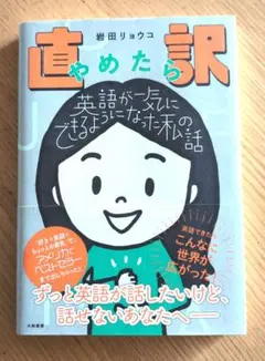 直訳やめたら英語が一気にできるようになった私の話