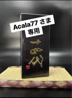 2025年最新】十四代 秘酒の人気アイテム - メルカリ