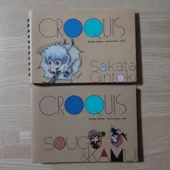 銀魂　クロッキー帳　坂田銀時　沖田総悟&神威