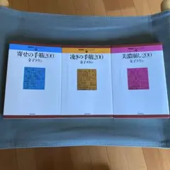 【3冊セット】寄せの手筋200 凌ぎの手筋200 美濃崩し200