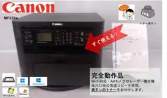 ●Wi-Fi●キャノン モノクロレーザープリンター●MF232w