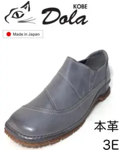 日本製 [ドラA.S.W]本革9001ブルーグレー23.5cm快適な履き心地