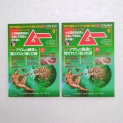 大塚国際美術館 月刊ムー ムージアムガイド ステッカー シール 2枚
