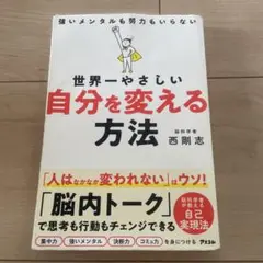 自分を変える方法