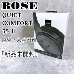 2025年最新】bose quietcomfort35 iiの人気アイテム - メルカリ