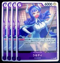 ワンピースカード　うるティ　プロモ　4枚
