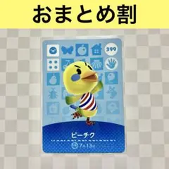 トリ　399 ピーチク　あつまれどうぶつの森amiiboカード　住人