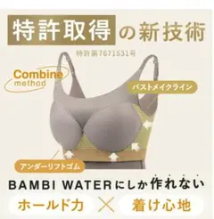 BAMBI WATER カップ付きプラトップ