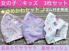 子ども　マスク　キッズ　幼児　女の子　ゆめかわ　ユニコーン　宝石　シェル　３枚