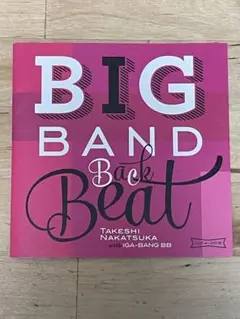 【帯付き】中塚武『Big Band Back Beat』イガバンBB　CD
