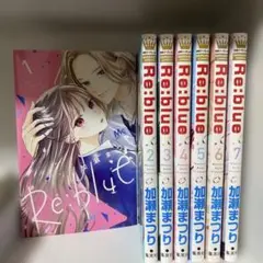 Re:blue 少女漫画1-7巻セット