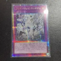 フェイバリットコンタクト 25thシークレット