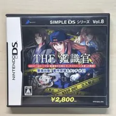 THE 鑑識官 SIMPLE DS シリーズ Vol.8