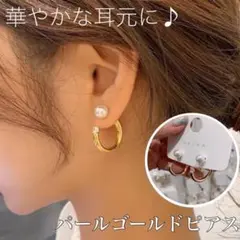 フープピアス パール レディース ゴールド 両耳用 韓国 ファッション 高級感
