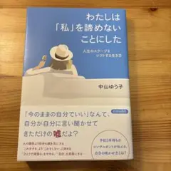 わたしは「私」を諦めないことにした