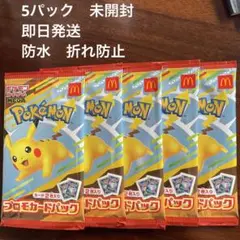ポケモンカード マクドナルド プロモカードパック 5パック