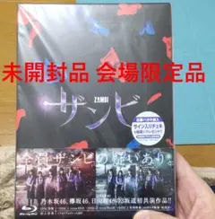 舞台 ザンビ Blu-ray BOX〈3枚組〉