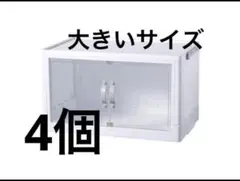 ダイソー ジョイントできる扉付折りたたみ収納ケース 大サイズ 4個 DAISO