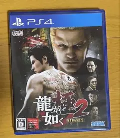 龍が如く 極2