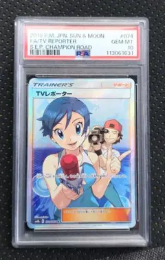 2025年最新】tvレポーター sr psa10の人気アイテム - メルカリ