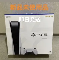 PS5 本体 PlayStation5 CFI-1200A01 新品未開封