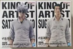 呪術廻戦 フィギュア　KING OF ARTIST 2点セット 新品未開封