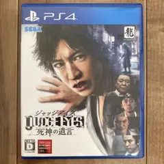 PS4 JUDGE EYES：死神の遺言