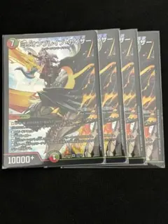 ミリオンブレイブカイザー 4枚