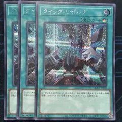 クイック・リボルブ　シークレット