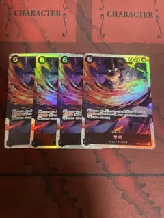 最安値＋安心配送付！サボ SR 4枚セット The BEST2