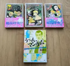 漫画 魔夜峰央 全巻 クレプスキュール/オーロラ/トワイライト う～んマンダム
