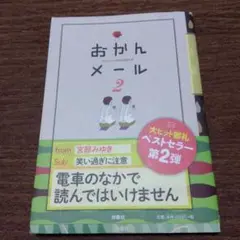 おかんメール 2