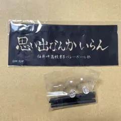 ハイキューガチャ 稲荷崎高校 どこでもミニ横断幕 角名倫太郎 北信介 宮侑 宮治