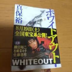 ホワイトアウト