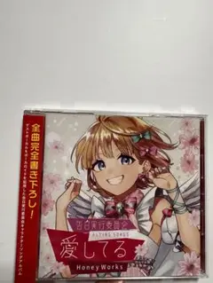 告白実行委員会 愛してる mona版