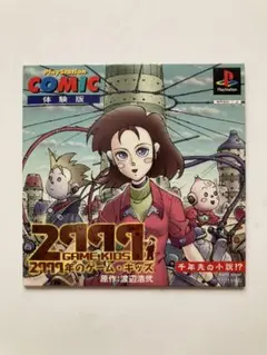 Yahoo!オークション - PS 2999年のゲーム・キッズ 体験版