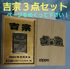 吉宗グッズ３セット（爺ZIPPO 吉宗時計＆ネックレス 姫グラス2個） 2025年最新】吉宗 zippo 姫の人気アイテム - メルカリ