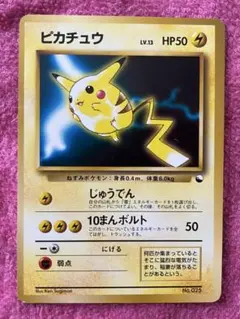ピカチュウ　lv.13 旧裏　クイックスターターギフト 光沢なし