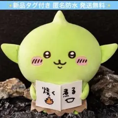 【新品】ちいかわ ゴブリンBIGぬいぐるみ① 最安値