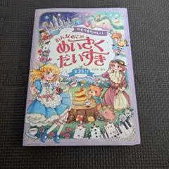 きんぎょがにげた 第25巻 ささきあゆみ