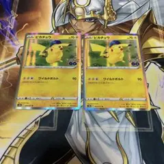 ピカチュウ　ワイルドボルト　２枚