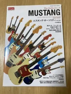 ムスタング・オーソリティ