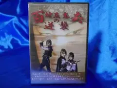 ☆DVD 新品☆百地三太夫の逆襲 出演:吉沢明歩/浜田翔子/いしいめぐみ