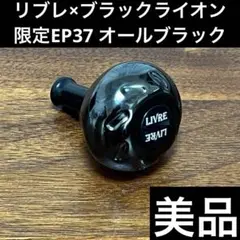 2025年最新】ブラックライオン ハンドルの人気アイテム - メルカリ