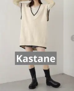 Kastane チルデンニットベスト クリーム色 Vネック ニットベスト