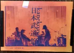 カネコアヤノ　2026.1.15 日本武道館 フライヤー（ポスター）