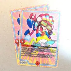ロッキーロック　2枚