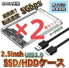 ハードディスク ケース SATA 3.0USB 2.5インチ HDD SSD