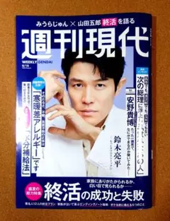 美品・メルカリ便） 週刊現代 8月18日　2025年　8/18