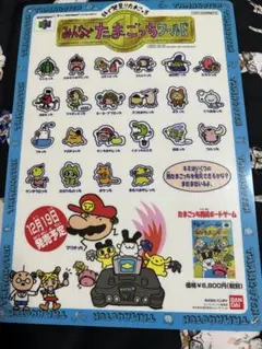 ★非売品★ みんなでたまごっちワールド下敷き